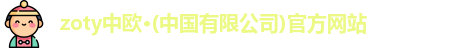 中欧体育